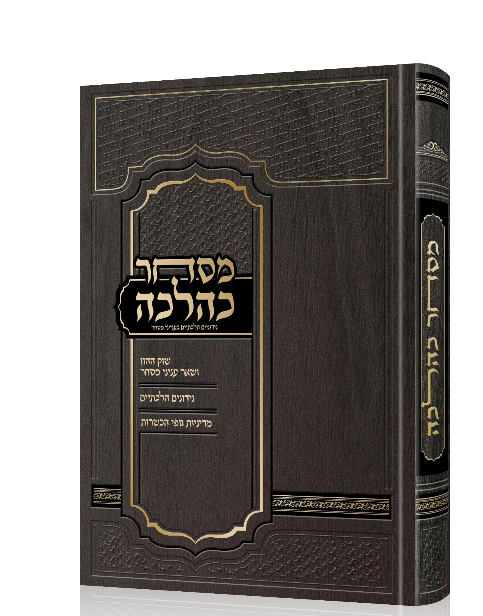 מסחר כהלכה